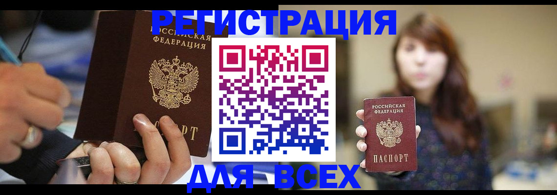 прописка для школы в Омске