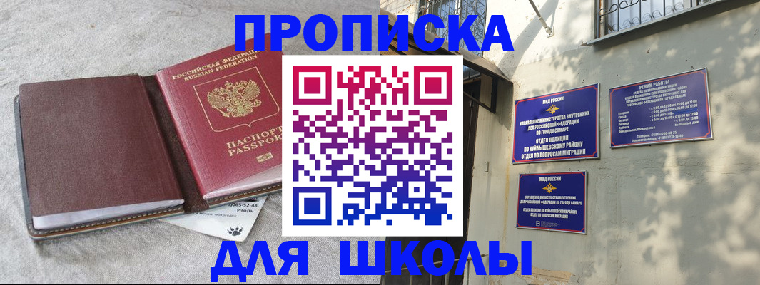 купить прописку в Омске