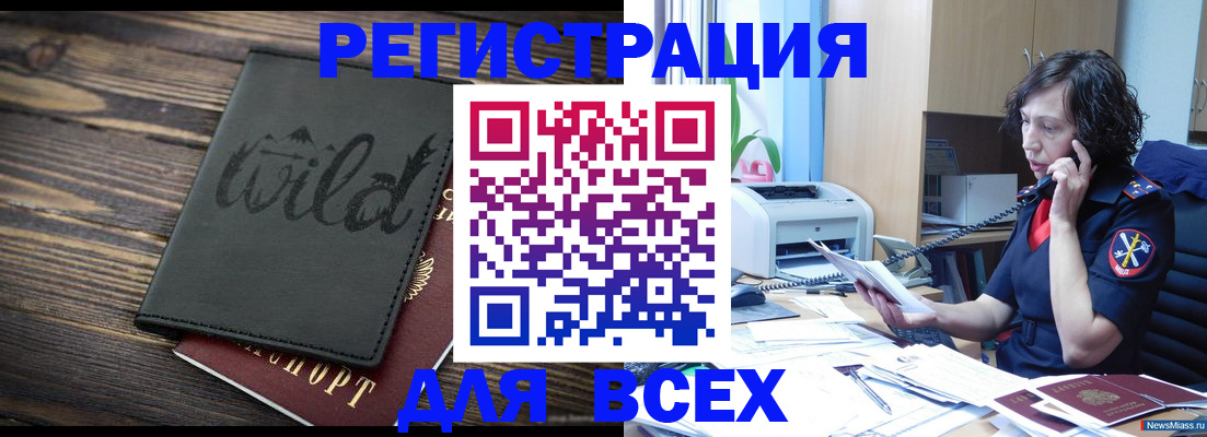 прописка иностранных граждан в Омске