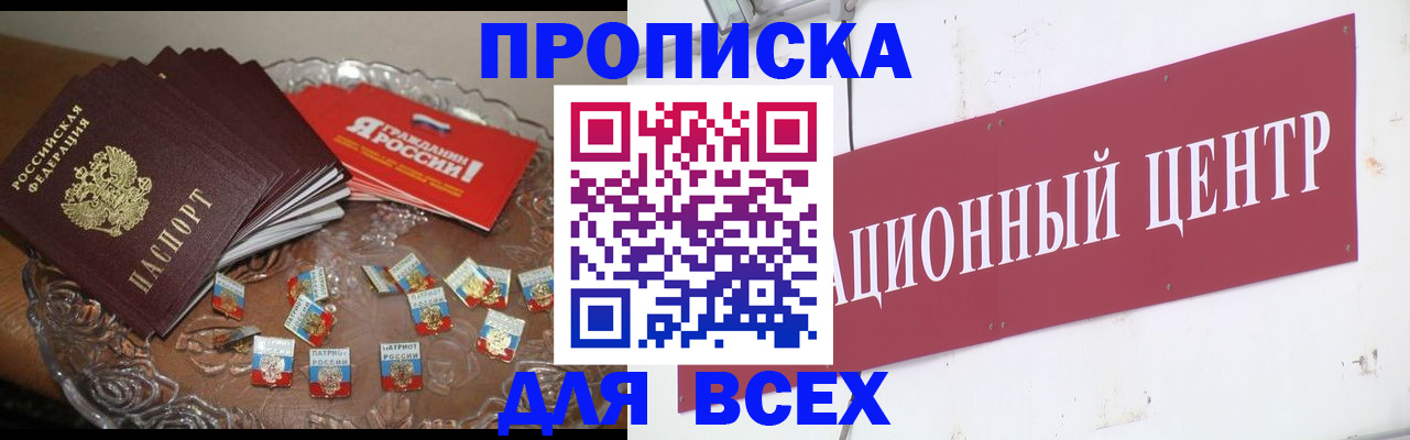 прописка регистрация в Омске